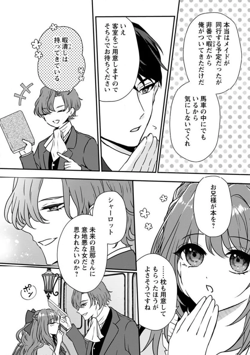 ページ 16 — 第1話