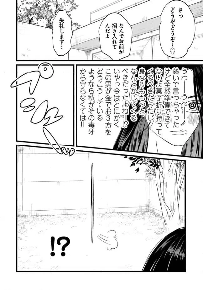 ページ 16 — 第10話