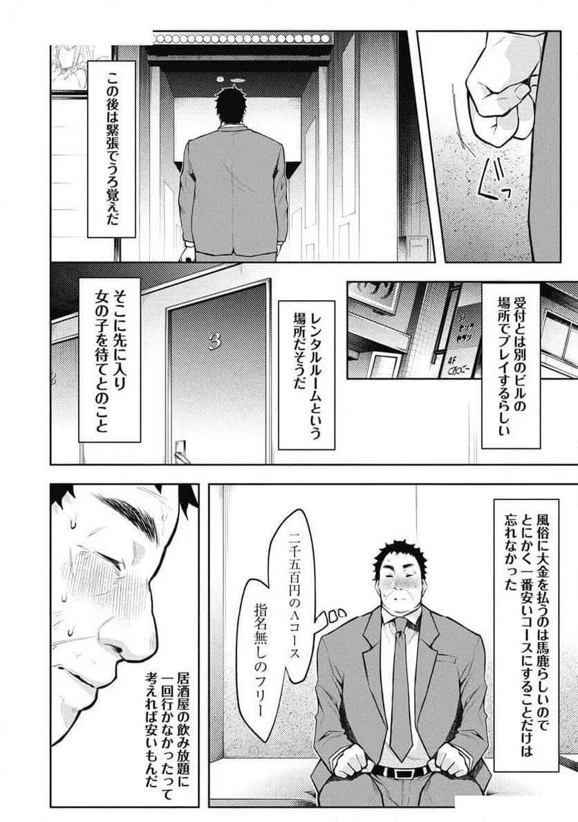 ページ 8 — 第2話