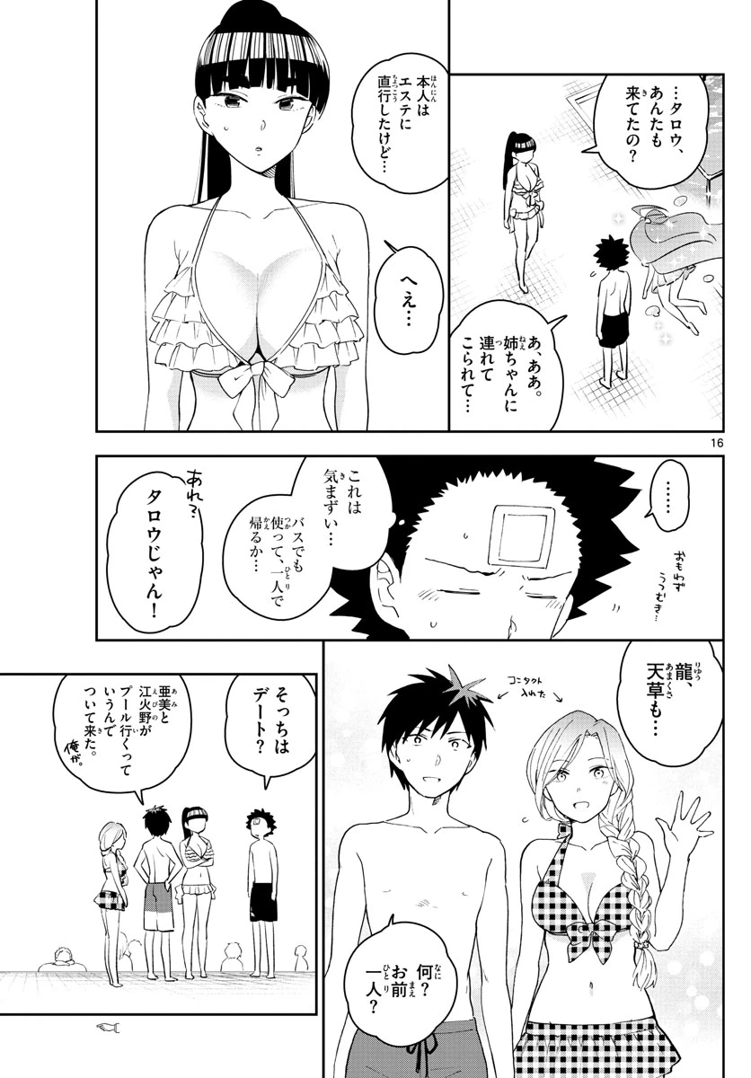 ページ 16 — 第155話