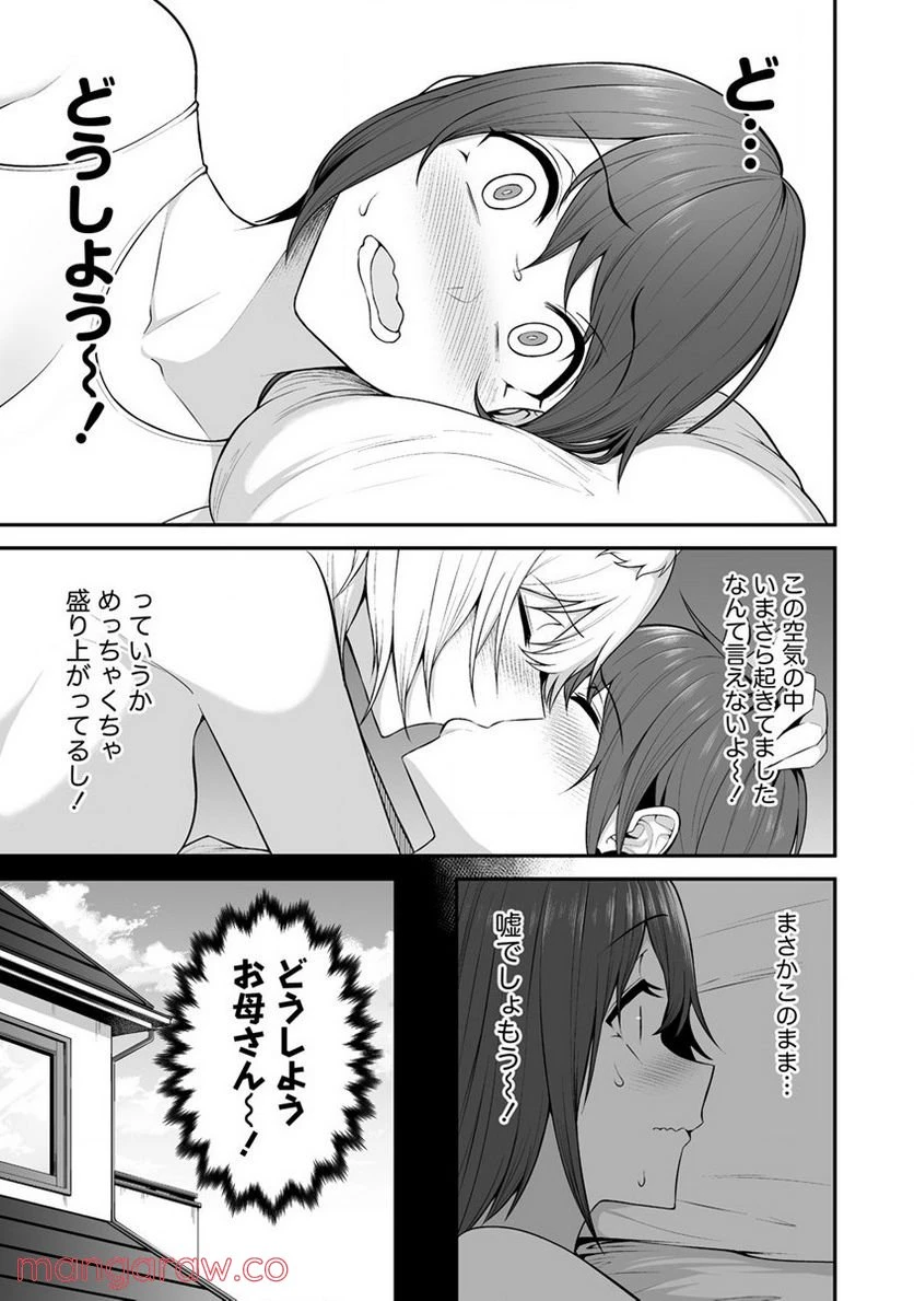 ページ 13 — 第25話