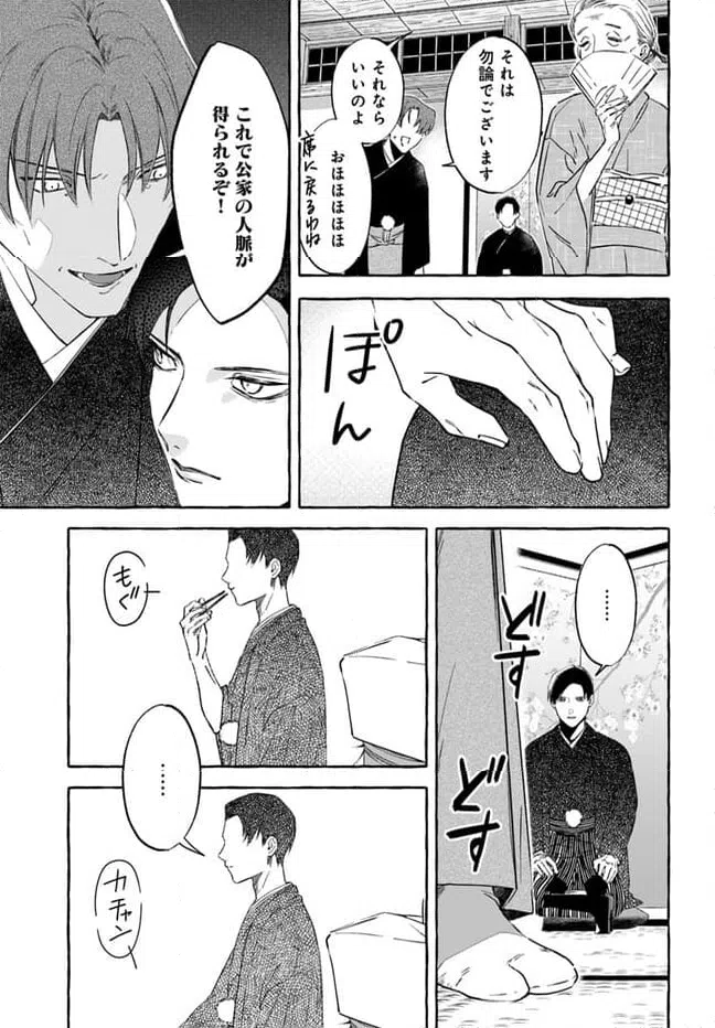 ページ 29 — 第2話