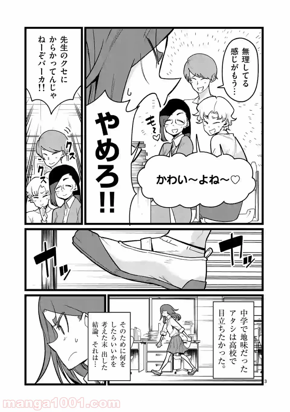 ページ 3 — 第4話