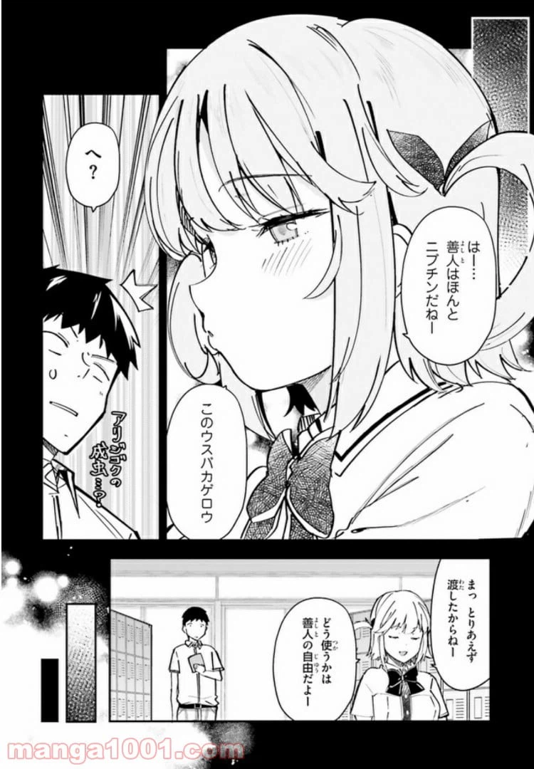 ページ 18 — 第12話
