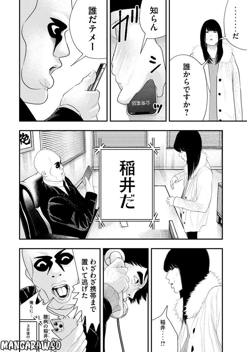 ページ 6 — 第20話