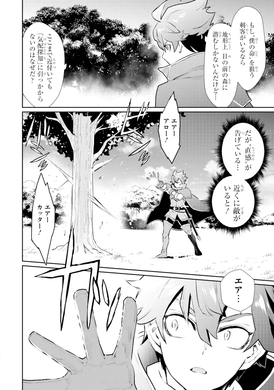 ページ 7 — 第31.2話