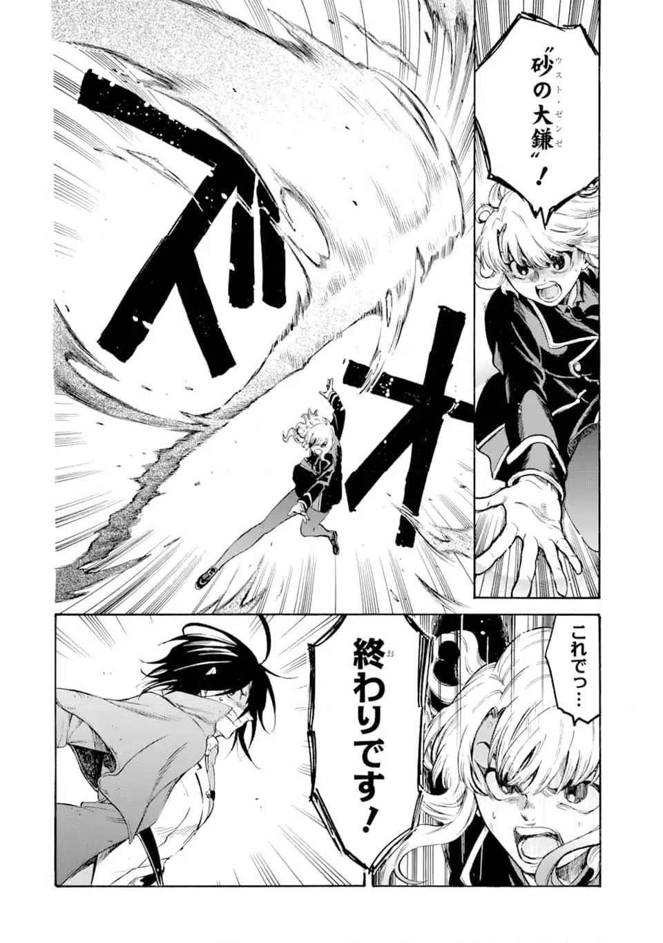 ページ 4 — 第21.2話