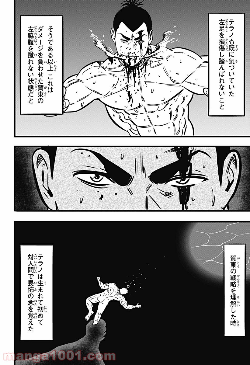 ページ 10 — 第120話