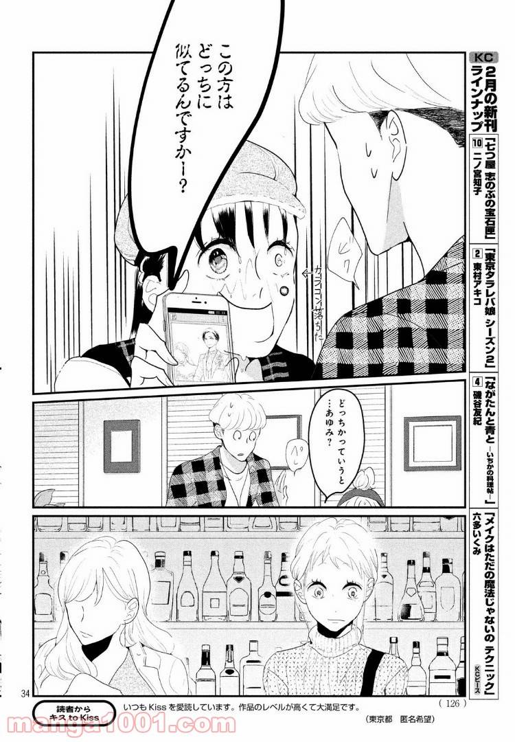 ページ 14 — 第22.2話