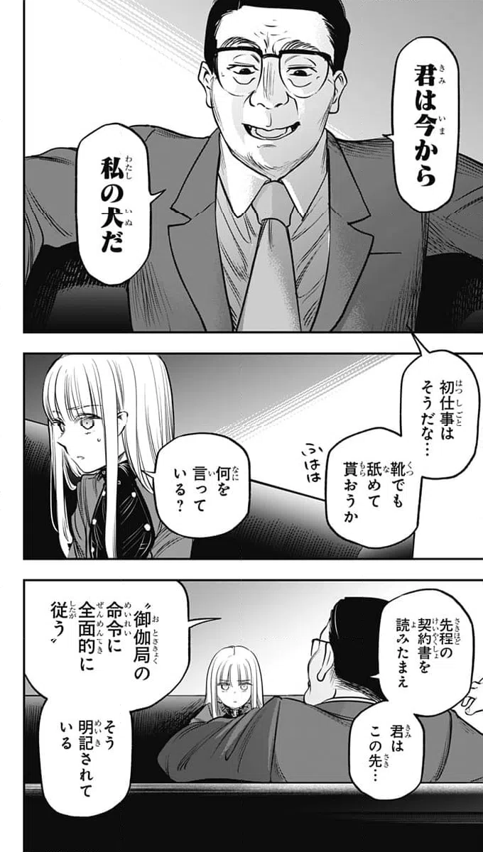ページ 20 — 第20話
