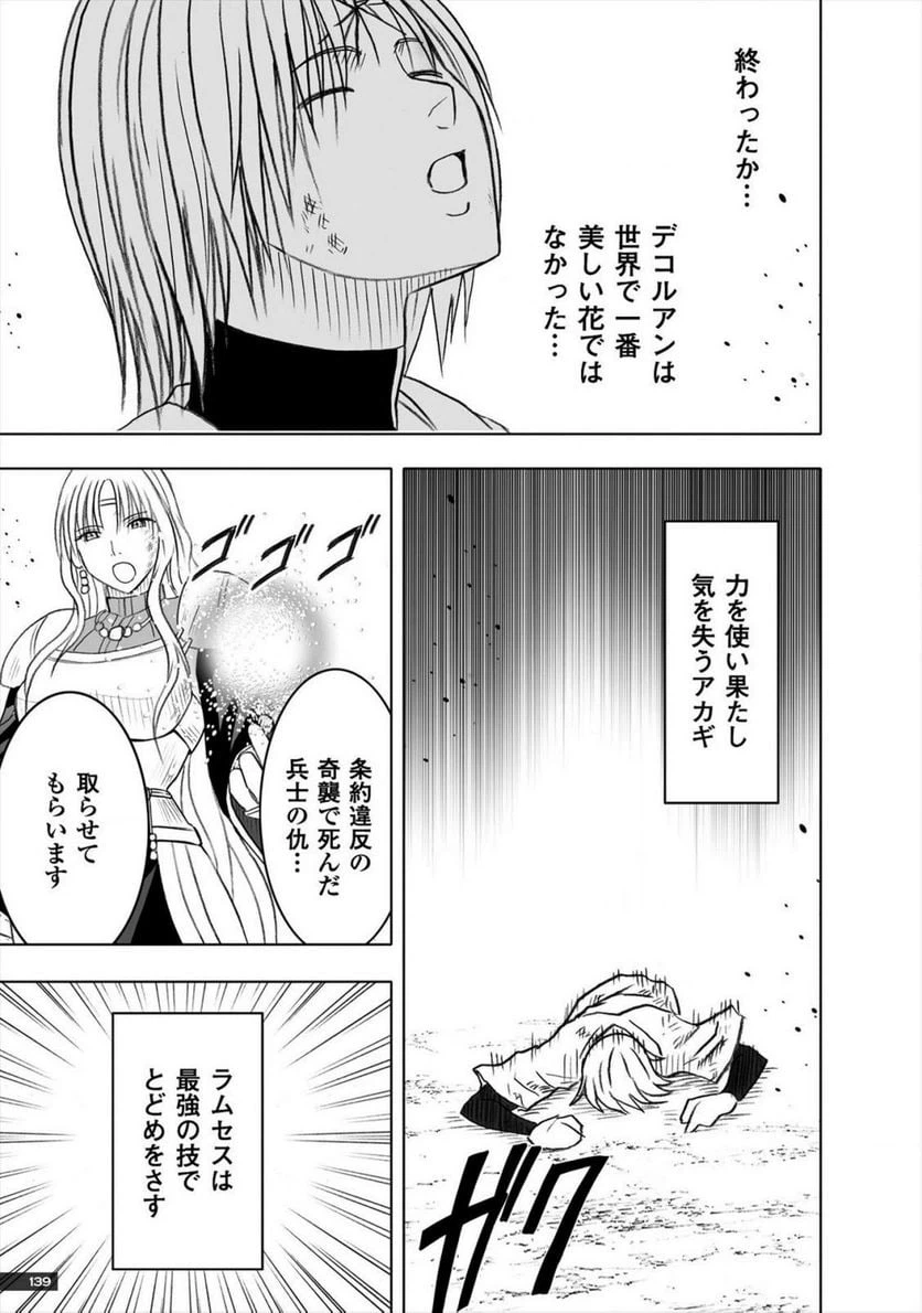 ページ 29 — 第32話