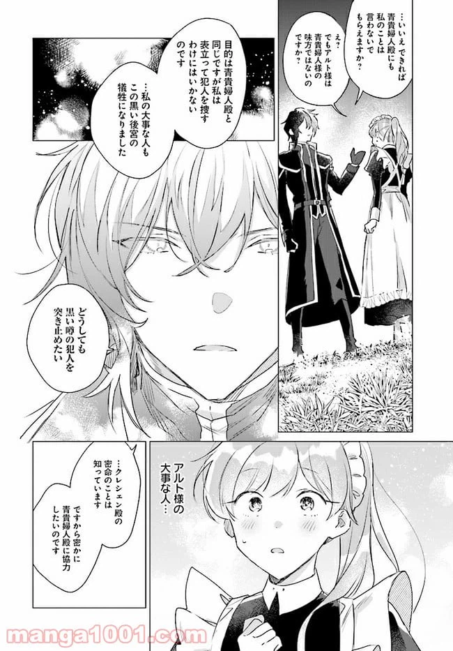 ページ 3 — 第4.2話