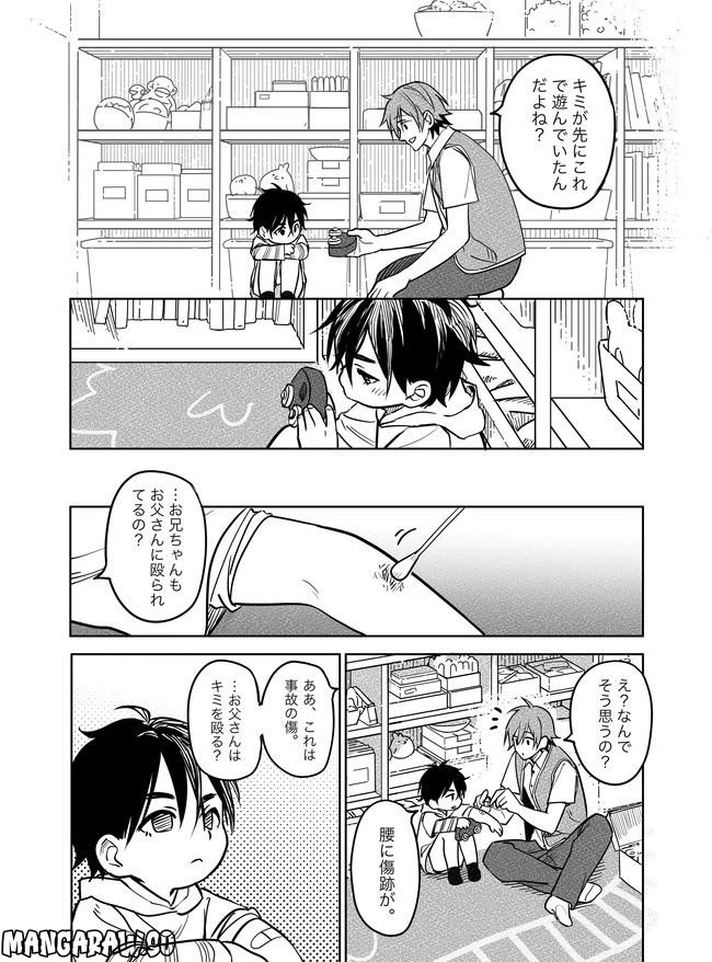 ページ 16 — 第20話