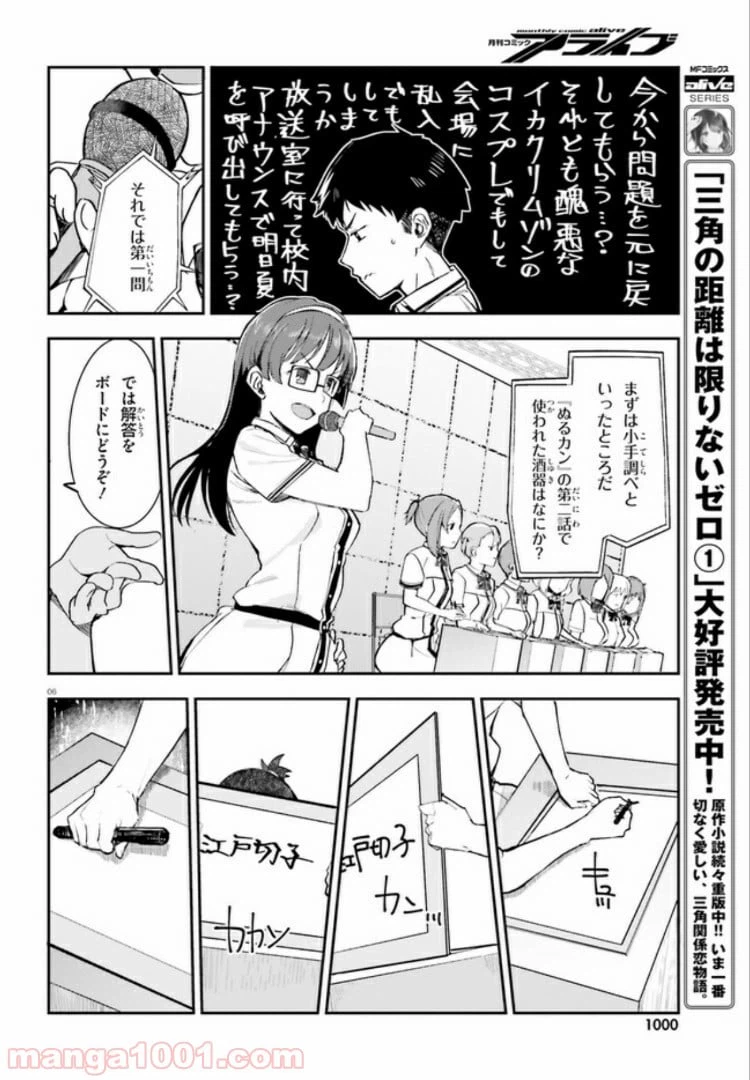 ページ 6 — 第10話