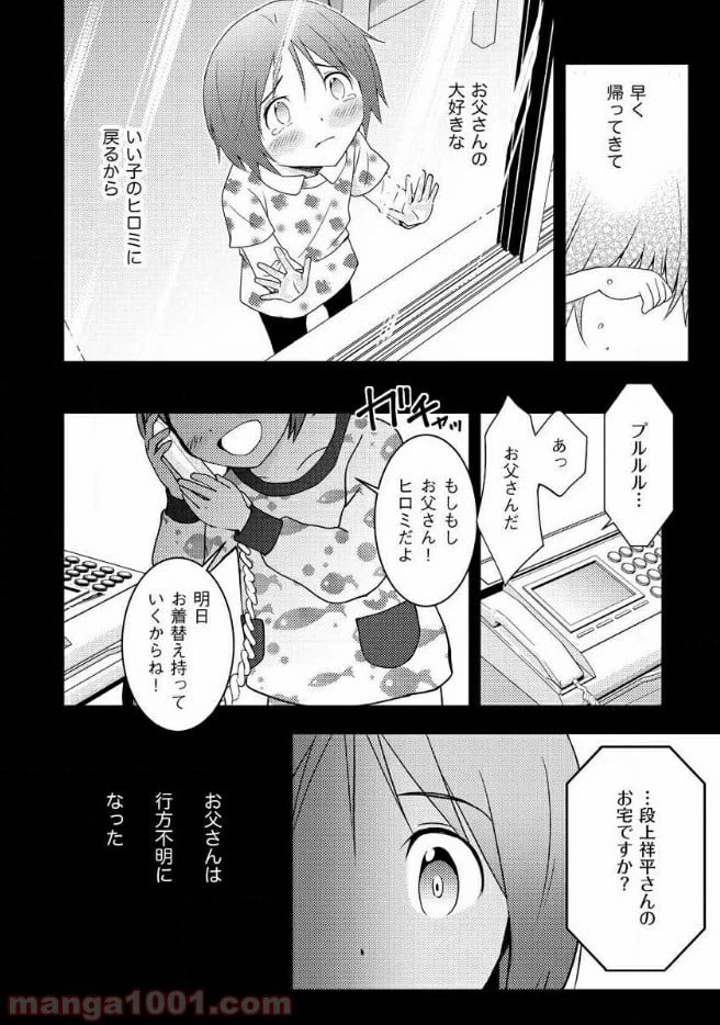 ページ 14 — 第15話