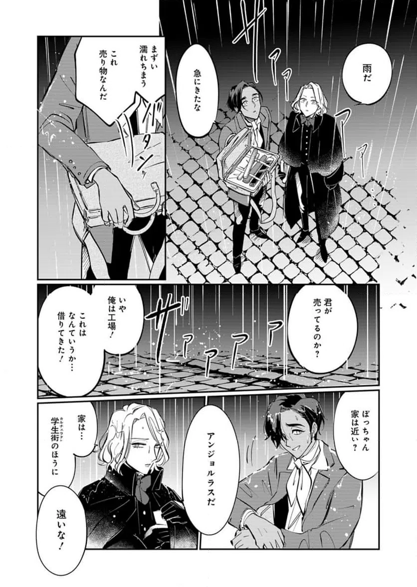 ページ 16 — 第3話