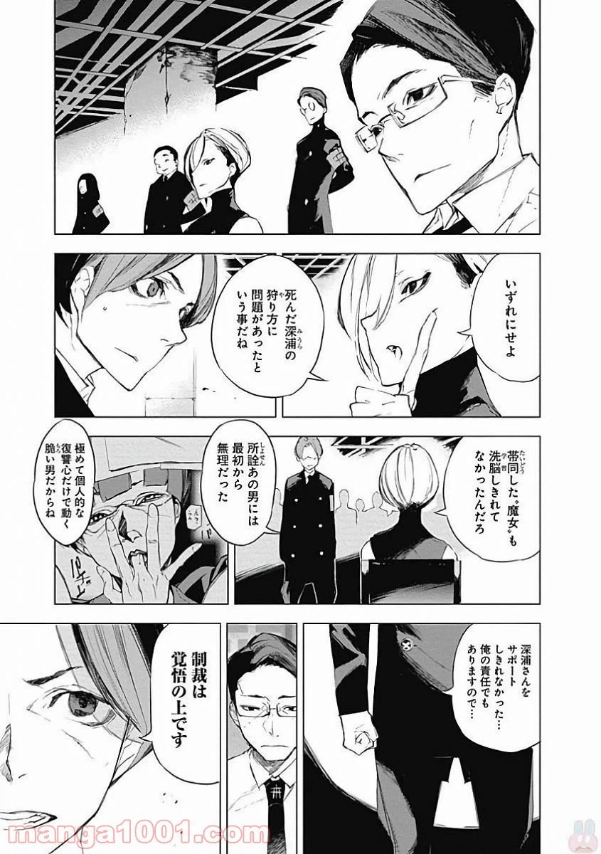 ページ 3 — 第30話