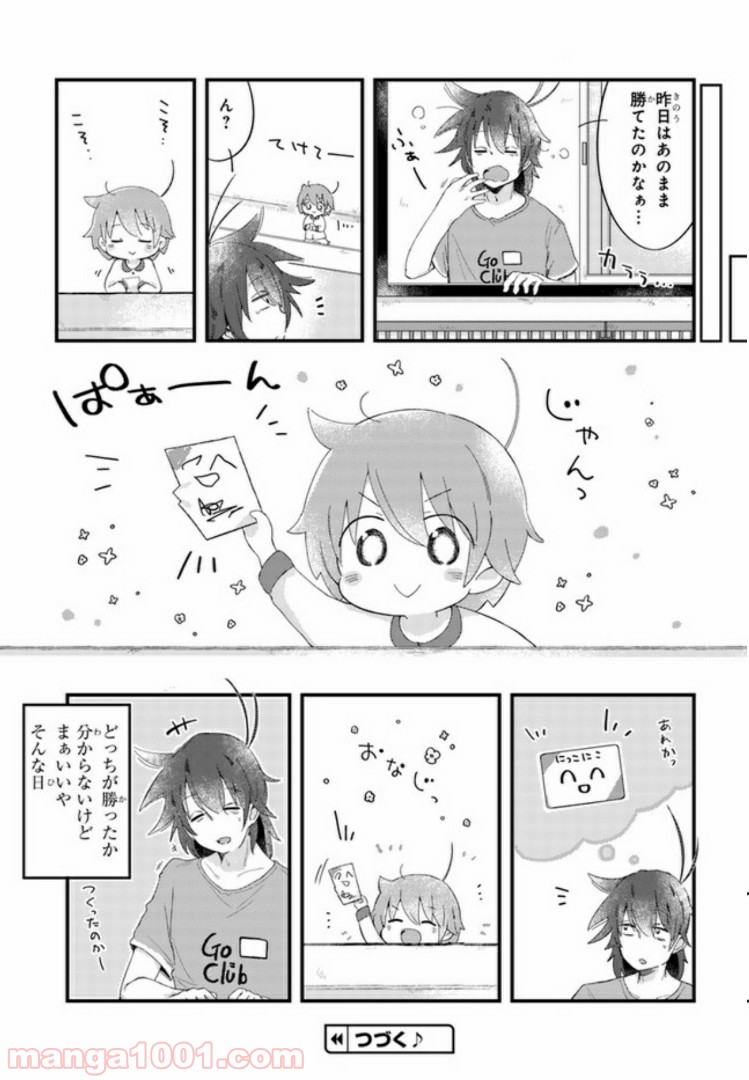 ページ 7 — 第16話