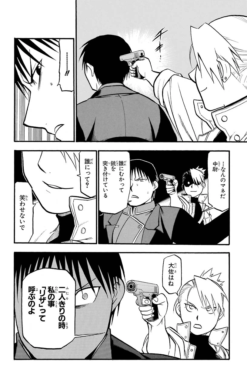 ページ 33 — 第94話