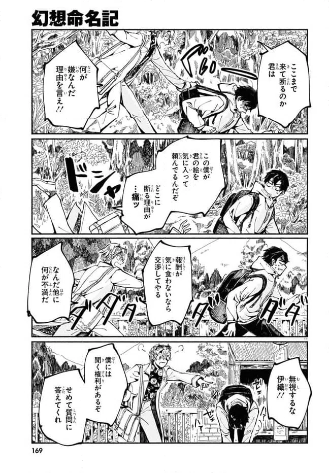 ページ 15 — 第1話