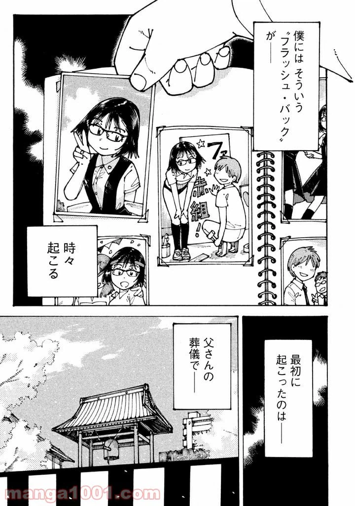 ページ 29 — 第1話