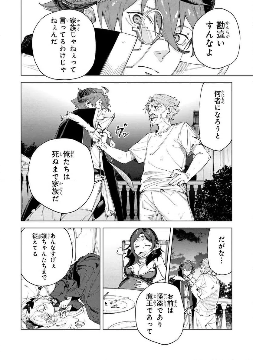 ページ 24 — 第4話
