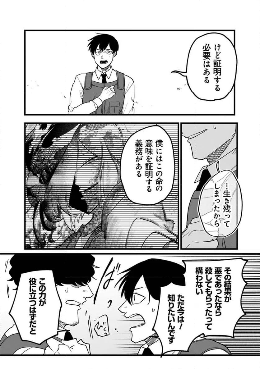 ページ 16 — 第4.1話