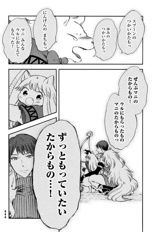 ページ 14 — 第12話