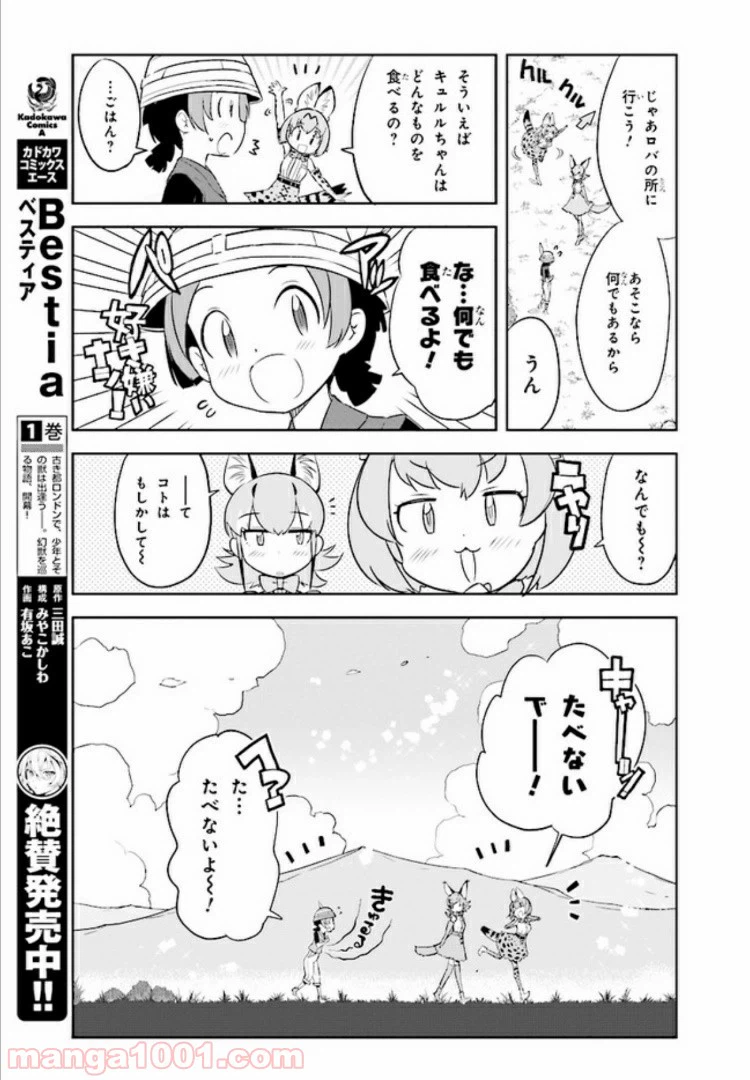 ページ 20 — 第1話