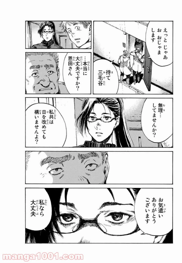 ページ 3 — 第106話
