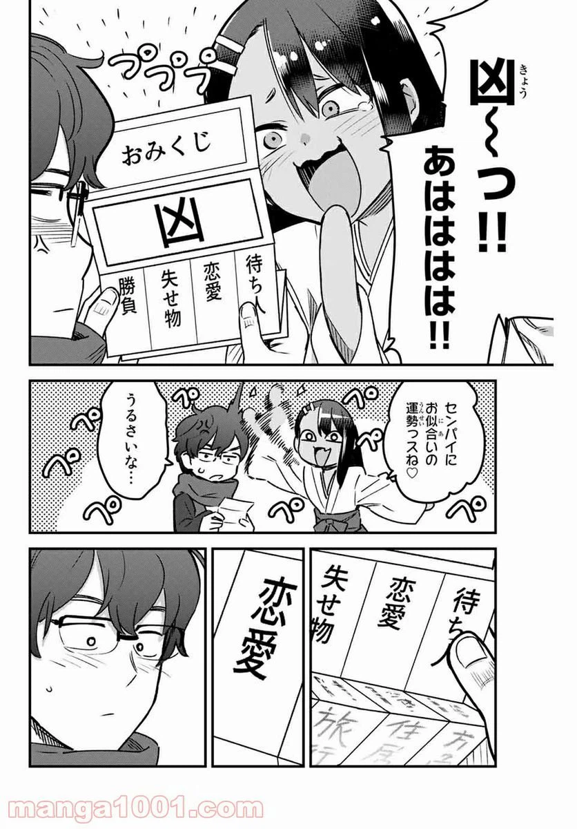 ページ 14 — 第71話