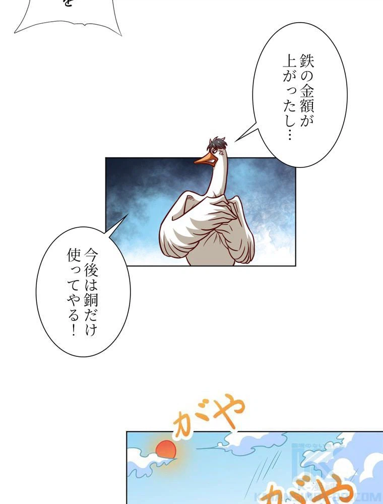 ページ 20 — 第58話