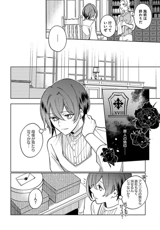ページ 14 — 第3.1話