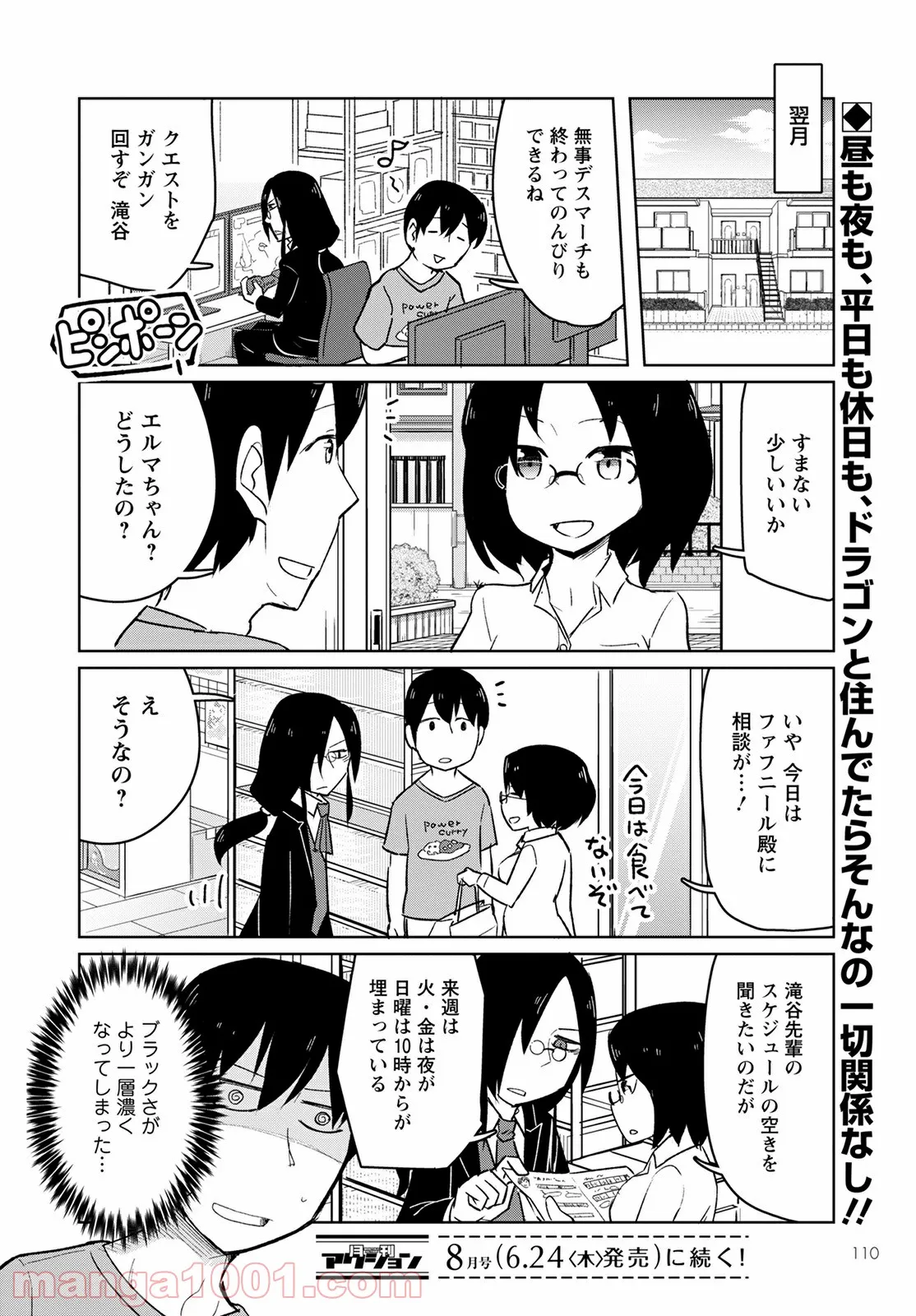 ページ 12 — 第7話