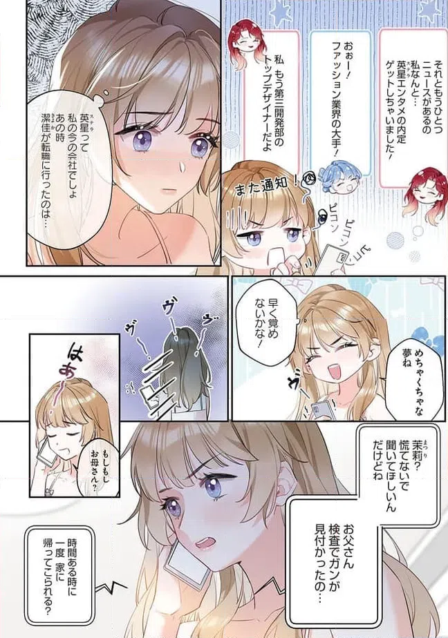 ページ 8 — 第1.1話