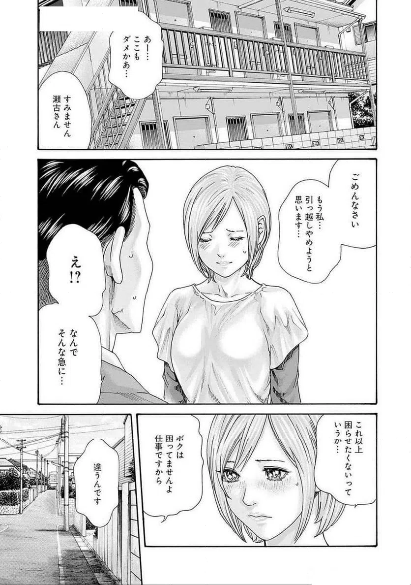 ページ 13 — 第76話