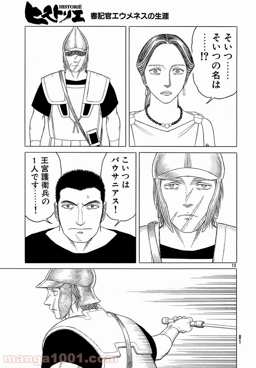 ページ 13 — 第107話