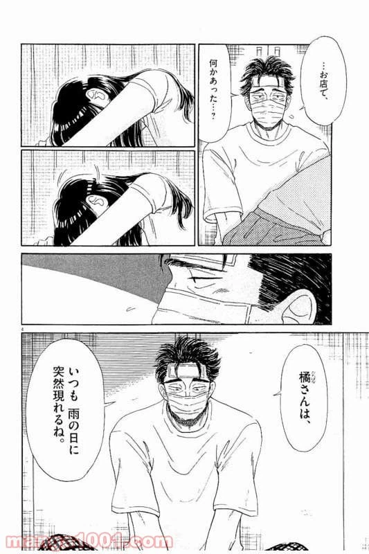 ページ 4 — 第25話