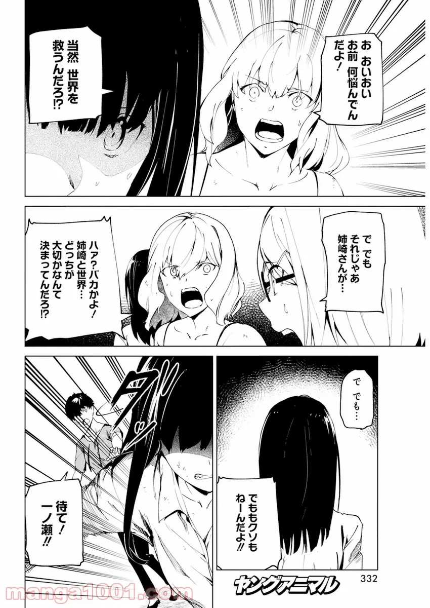 ページ 6 — 第26話