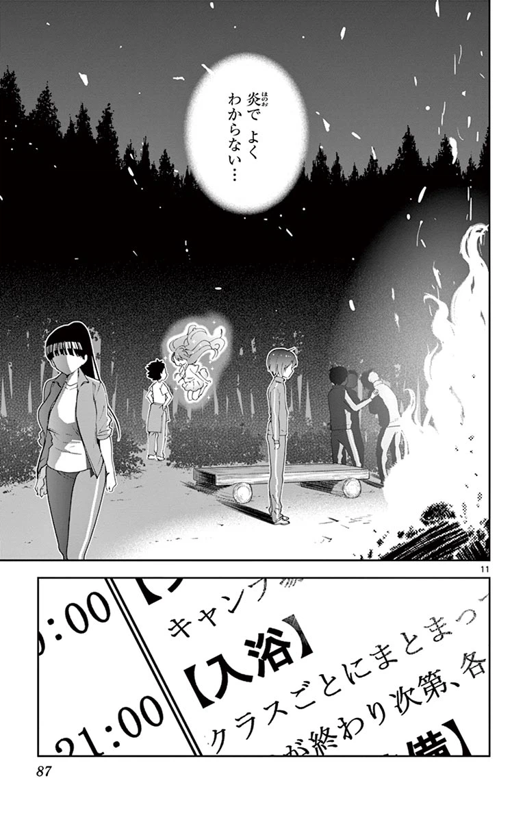 ページ 11 — 第62話