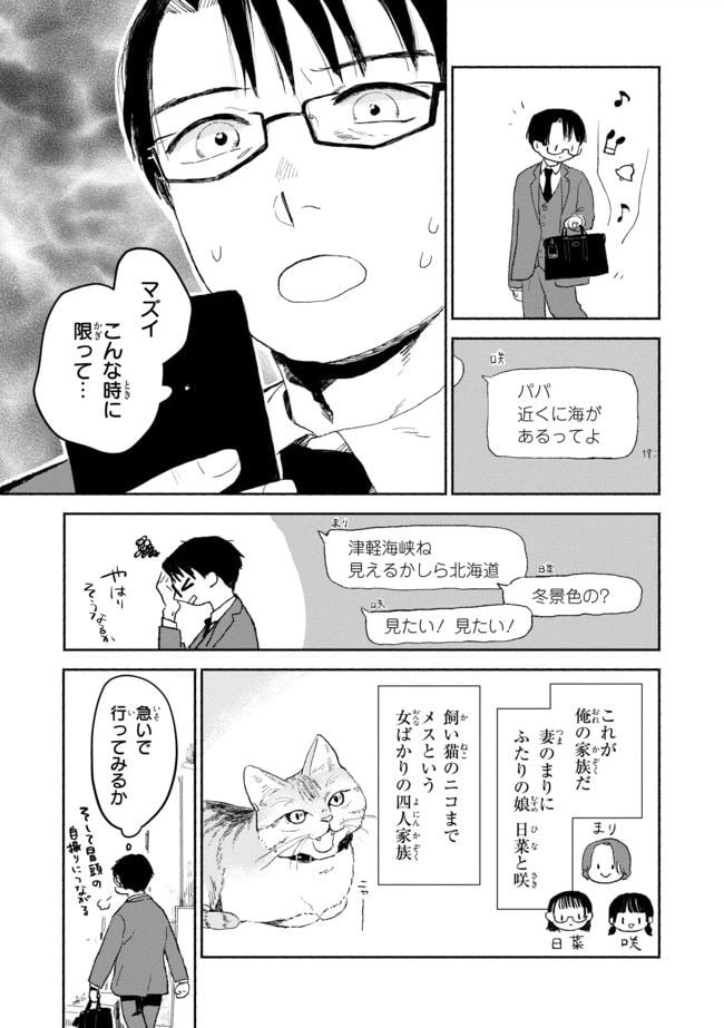 ページ 5 — 第2話