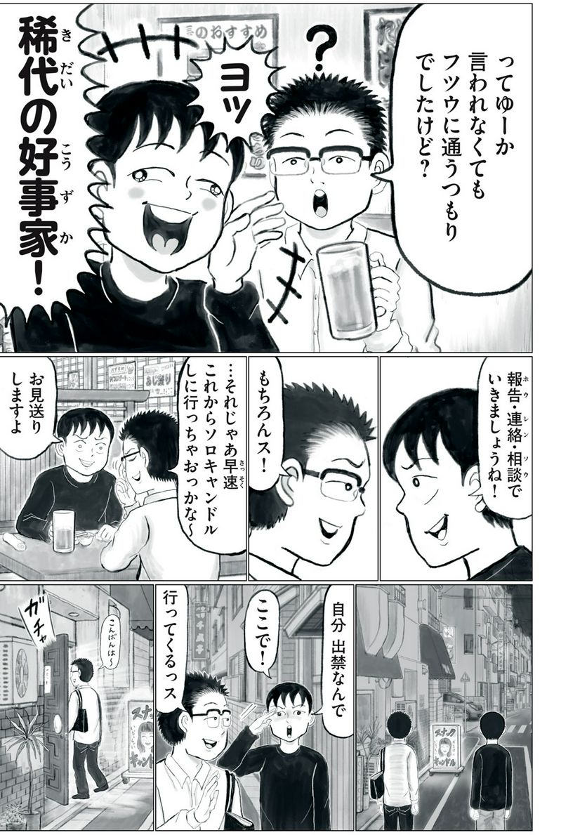 ページ 5 — 第43話