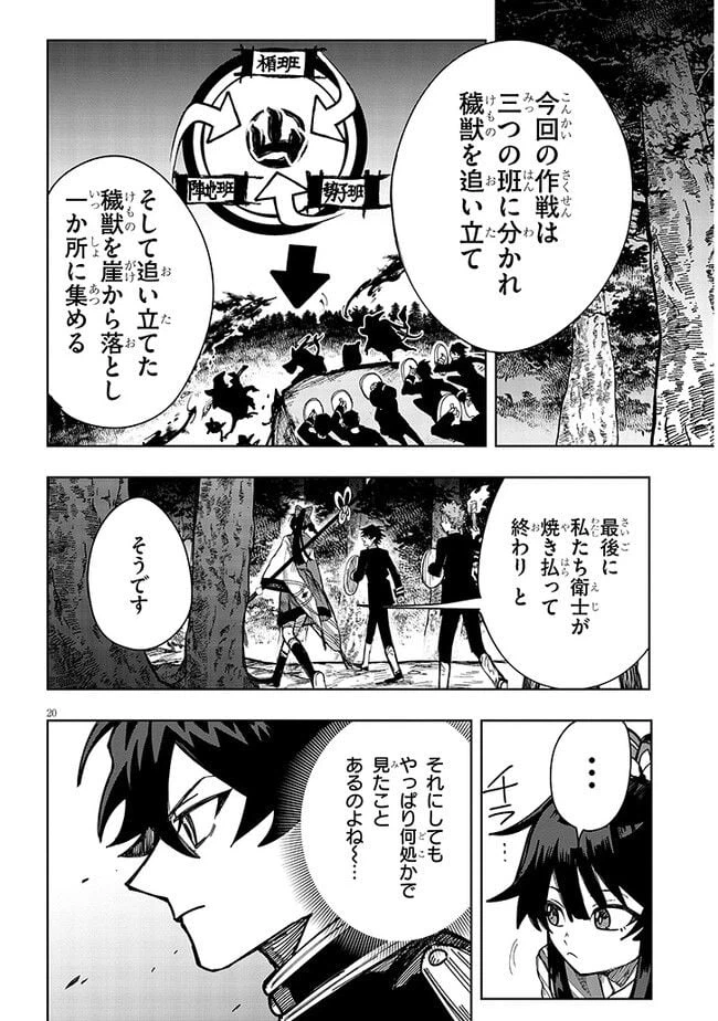 ページ 20 — 第2話