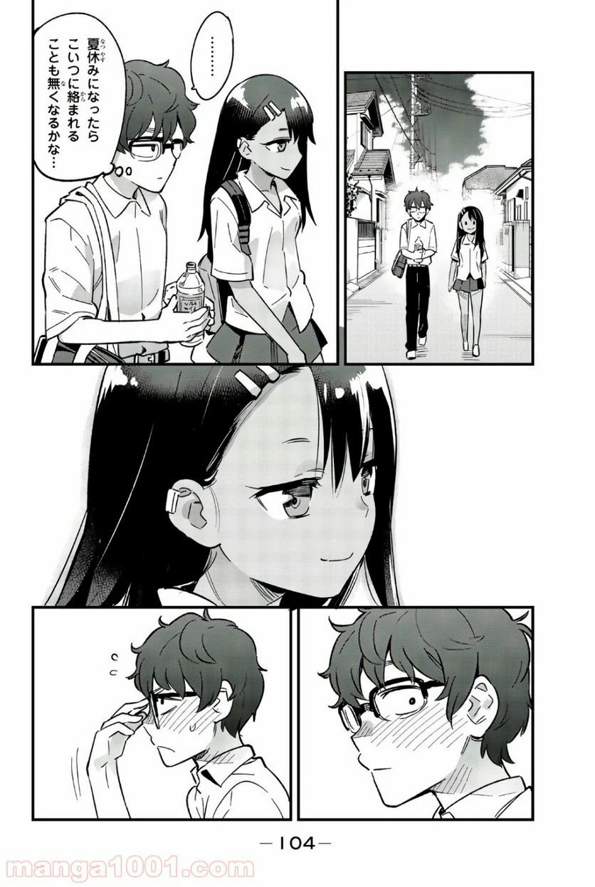 ページ 4 — 第21話
