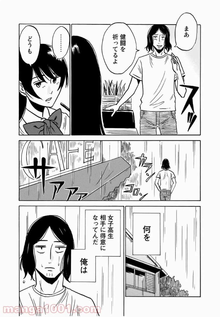 ページ 16 — 第6話