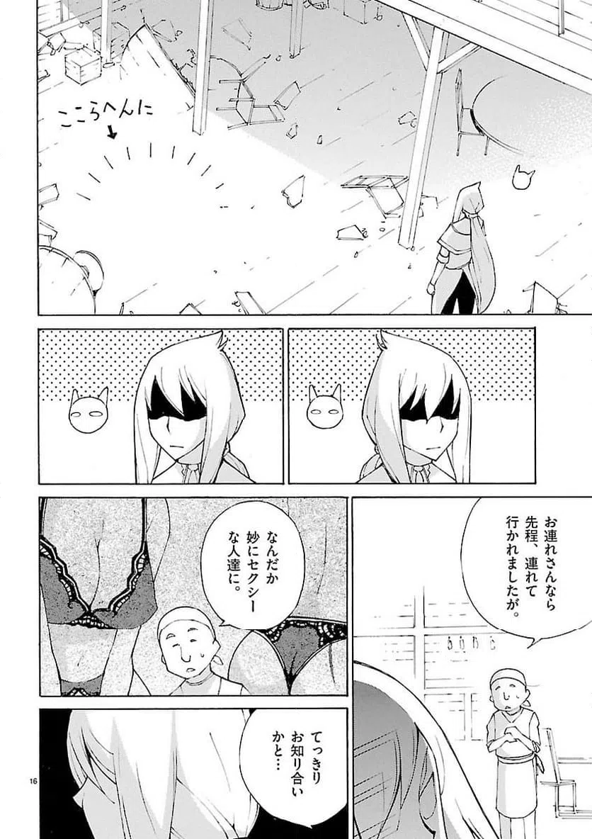 ページ 16 — 第25話