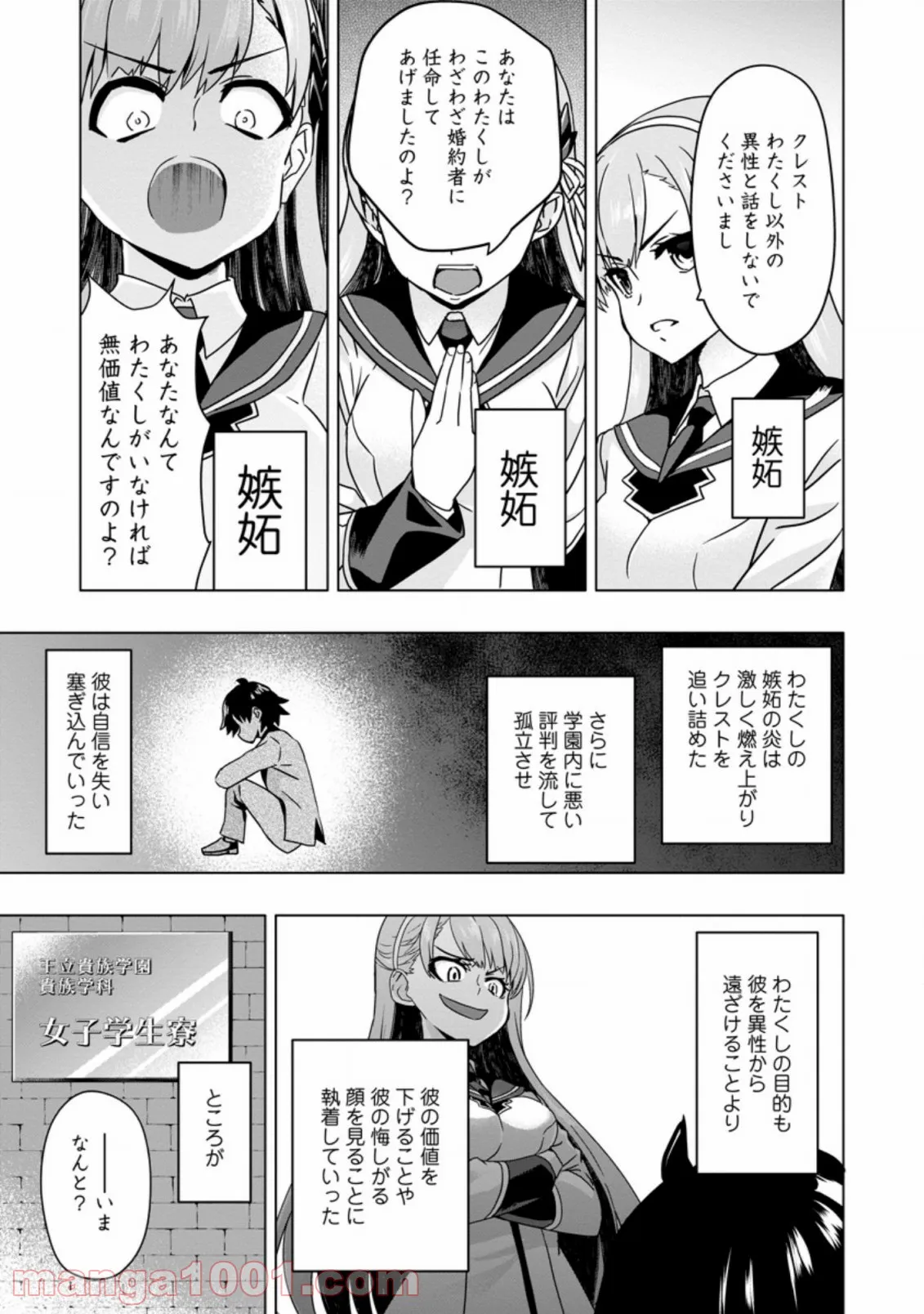 ページ 9 — 第3.1話