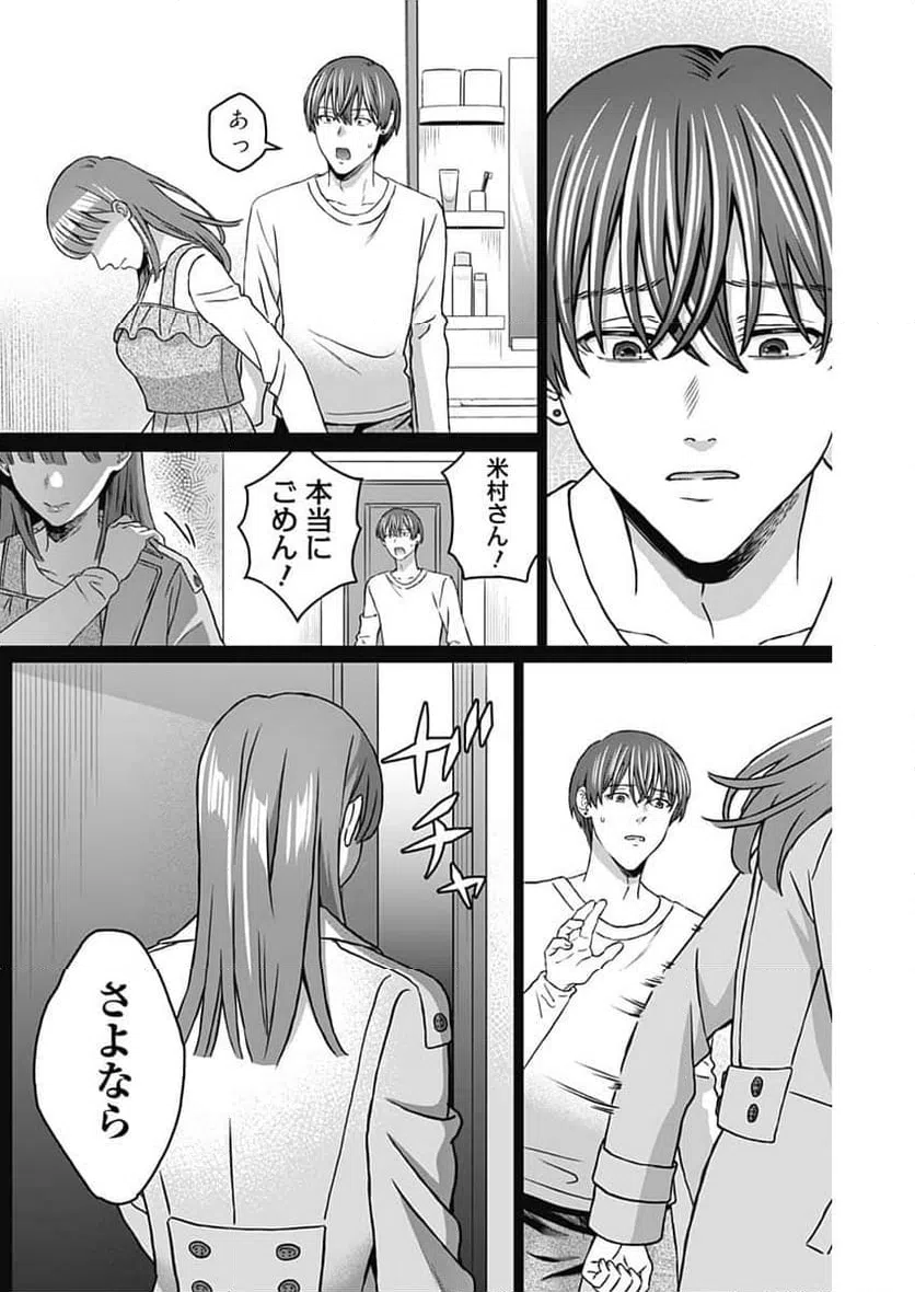 ページ 3 — 第35話