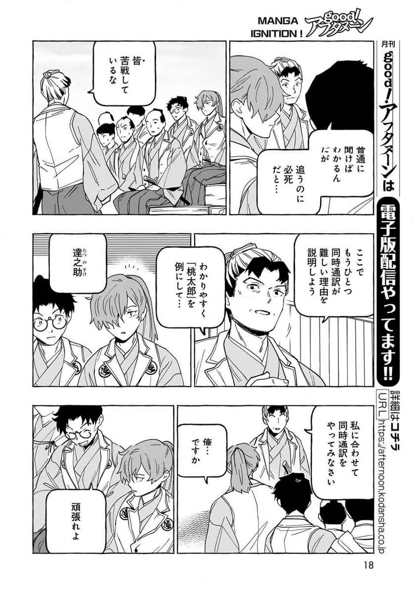 ページ 16 — 第11.2話