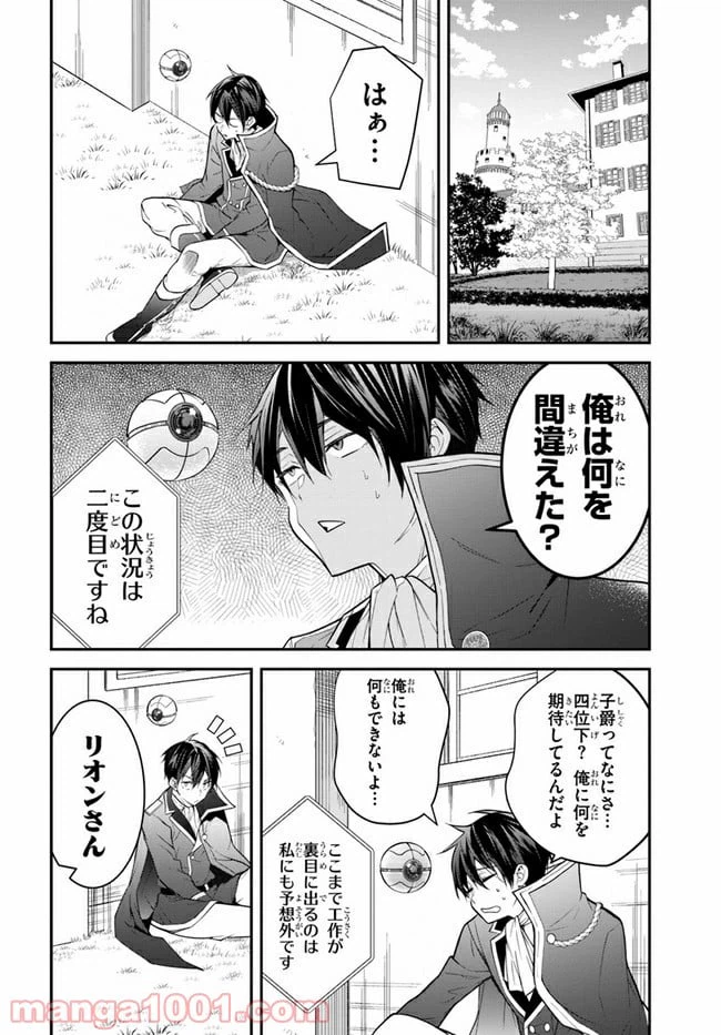 ページ 16 — 第38話